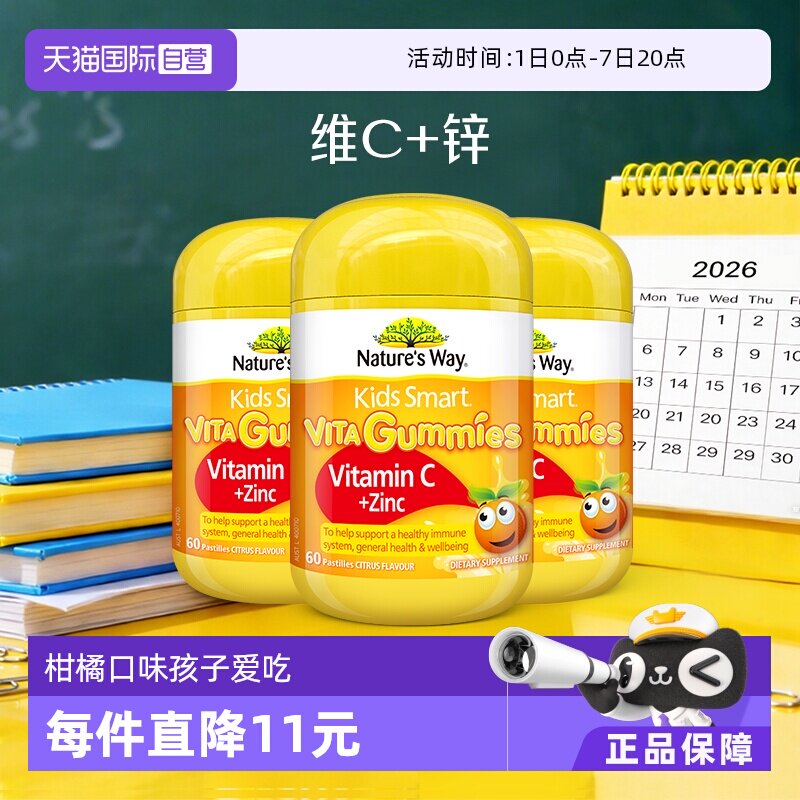 【自营】澳洲进口佳思敏儿童复合维生素C补锌软糖60粒*3瓶