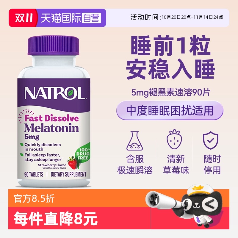 5mg草莓速溶片快速睡眠NATROL