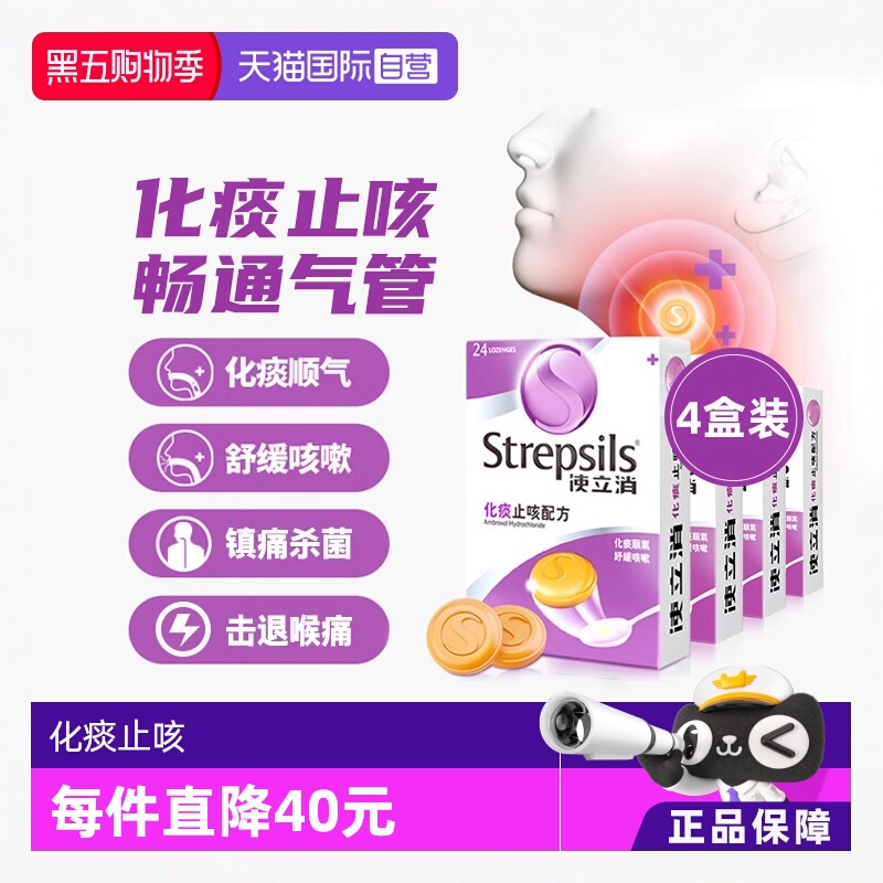 【自营】Strepsils使立消咽炎润喉糖含片化痰止咳干咳教师护嗓4盒
