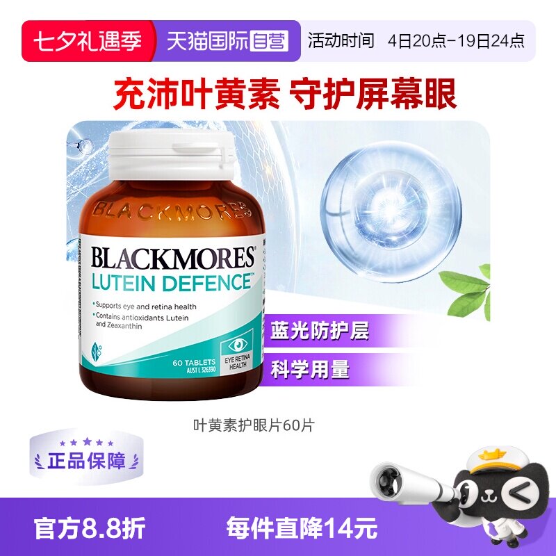澳佳宝叶黄素成人护眼片官方正品澳洲进口保护年视力60粒