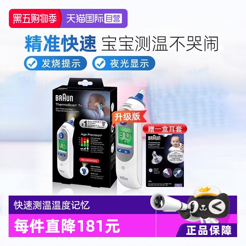 Braun博朗IRT6525耳温枪