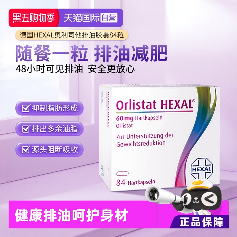 【自营】德国奥利司他胶囊进口减肥燃脂瘦身排油药丸84粒