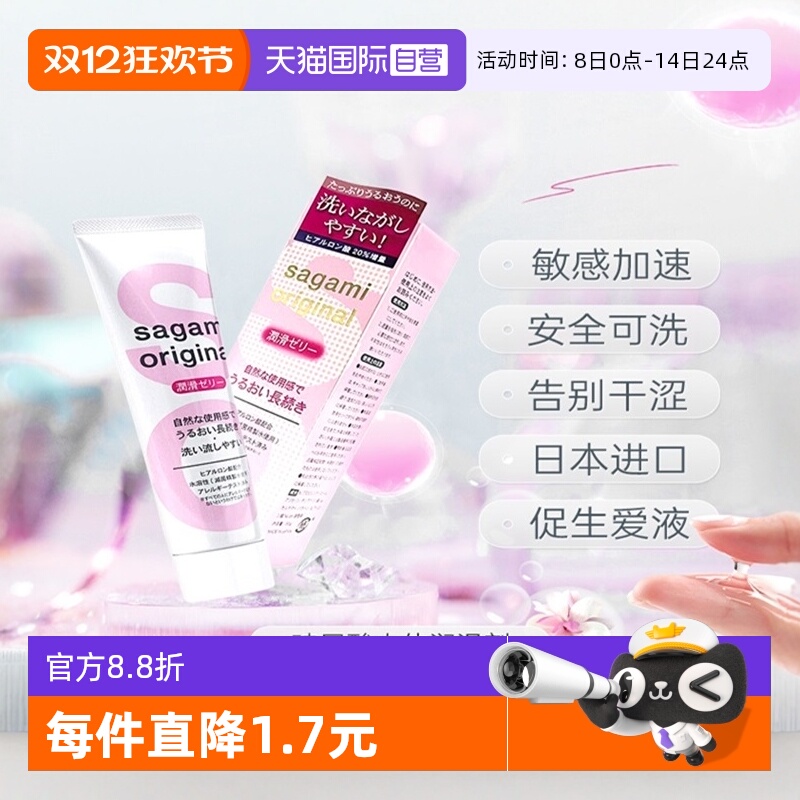 【自营】日本相模润滑剂油夫妻房事男用品人体爽滑液免洗成人情趣