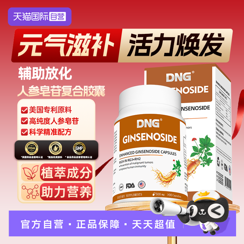 DNG放化术后恢复rg3人参皂苷胶囊