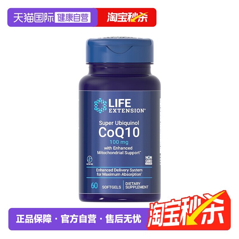 【自营】沿寿还原型泛醇辅酶q10心脏保健coq10软胶囊美国原装进口