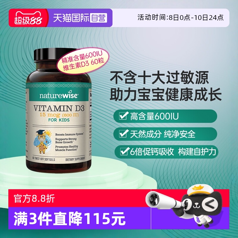 Naturewise600IUVD3促钙吸收
