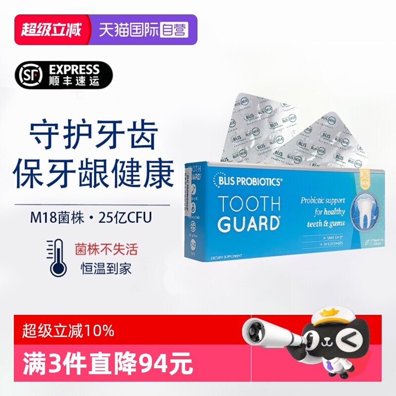 【自营】新西兰BLIS M18护齿益生菌呵护牙龈口腔益生菌含片天然