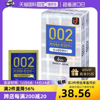 【自营】okamoto冈本002EX润滑200%超薄避孕套安全套6只*2盒计生