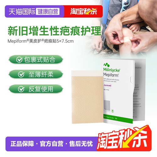 【自营】Mepiform美皮护甲状腺术后凝胶修复淡化疤痕贴礼品装
