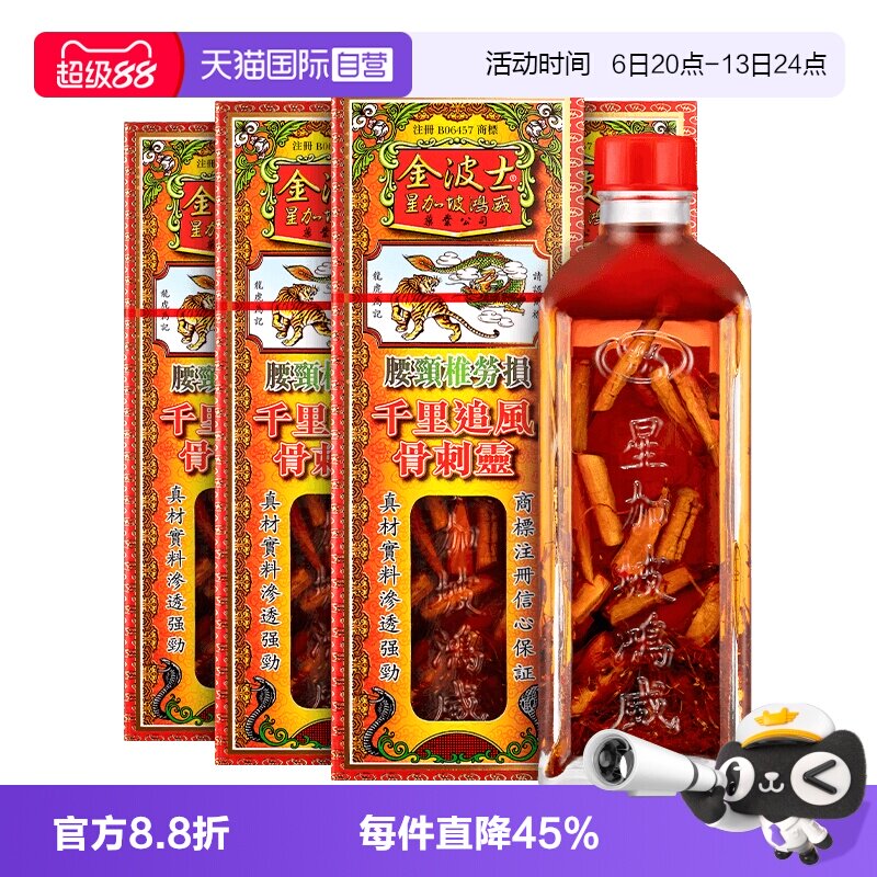 【自营】【TVB推荐】中国香港金波士千里追风骨刺灵活络油40ml*4图片