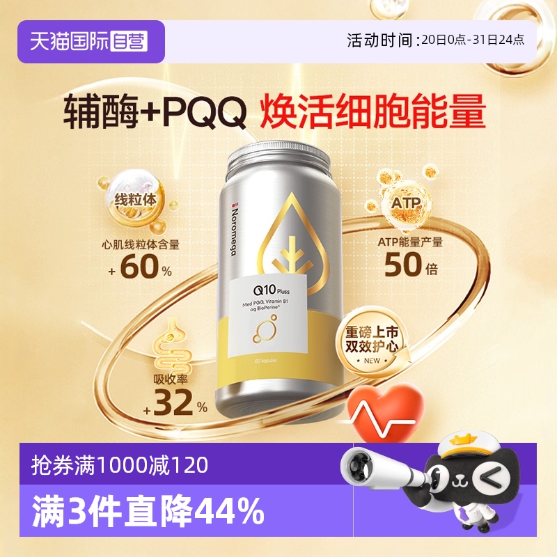 PQQ辅酶q10心脏保护夫妻备孕