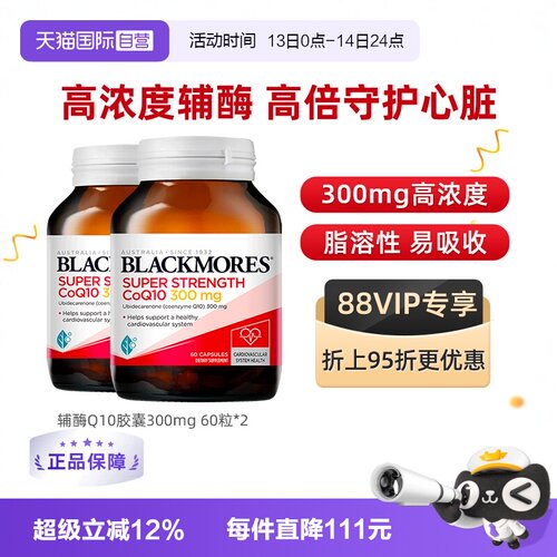 BLACKMORES澳佳宝辅酶300mg60粒