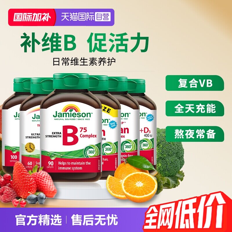 【自营】健美生天然易吸收肌醇B75高钙维D美肌维E保健品维生素B