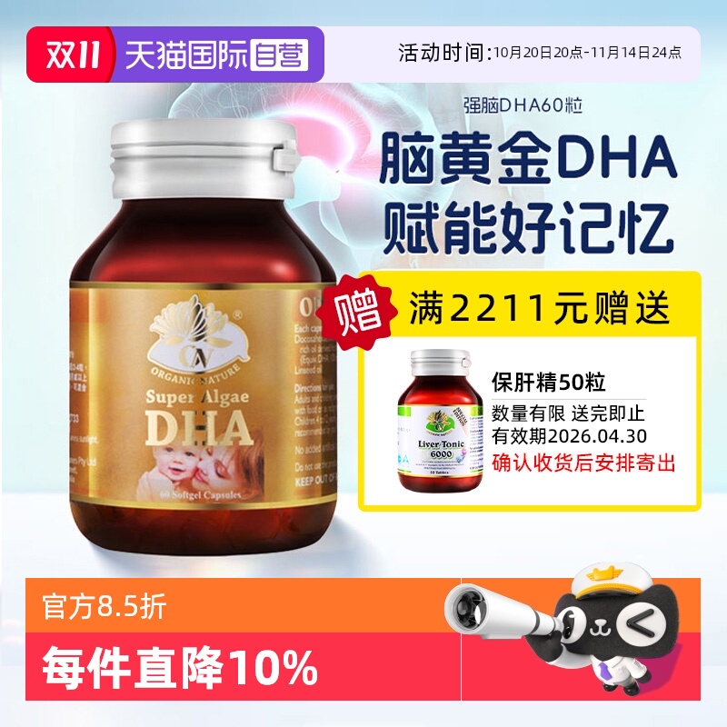 【自营】澳至尊孕妇婴幼儿哺乳期营养脑黄金海藻油维生素DHA60粒