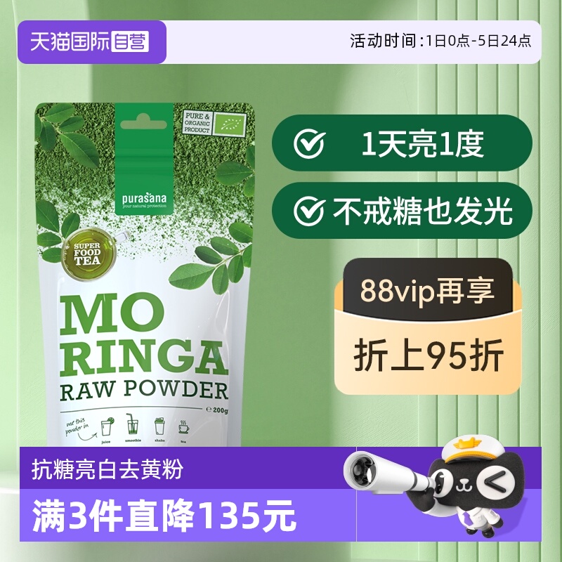 辣木叶粉抗糖饮purasana