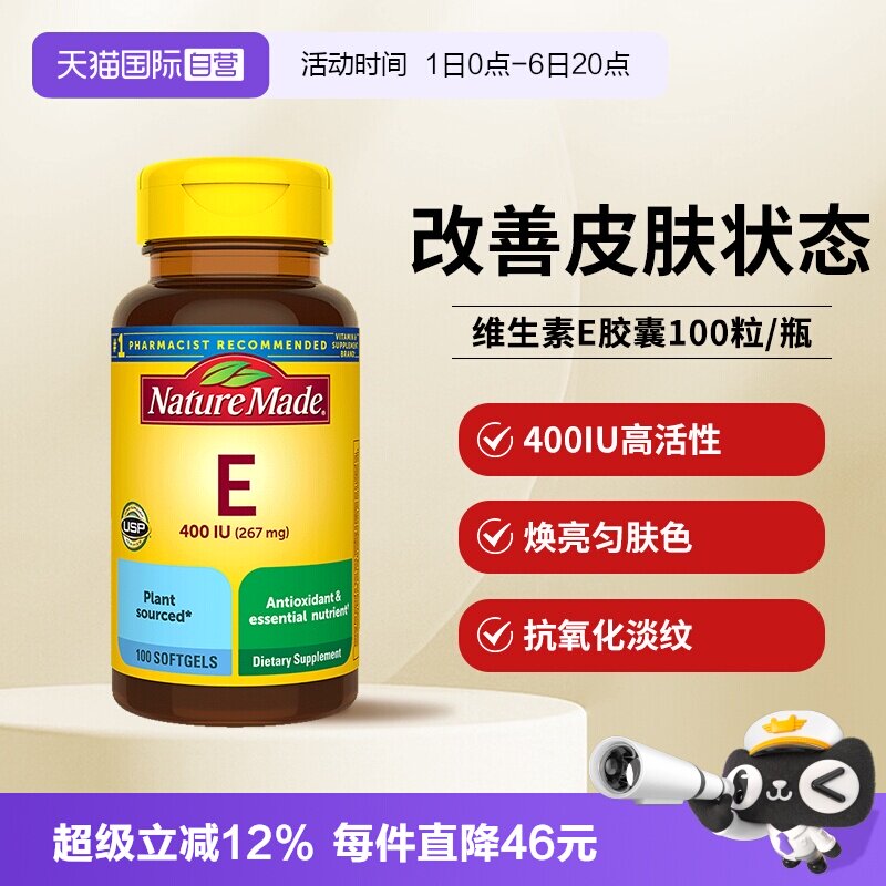 天维美维生素E软胶囊400IU100粒