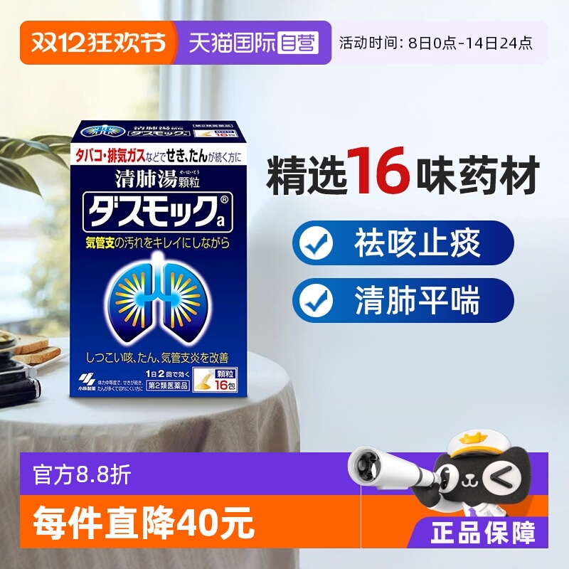 【自营】日本进口小林制药汉方清肺汤颗粒润肺养肺化痰止咳正品