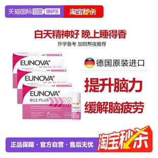3箱 德国Stada史达德维生素b12能量瓶甲钴胺神经记忆10瓶 自营