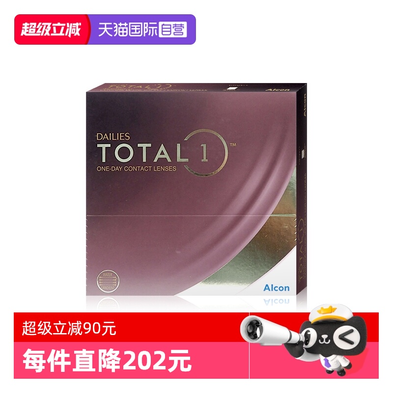 【自营】爱尔康DAILIES TOTAL 1 水梯度日抛型隐形眼镜90片装