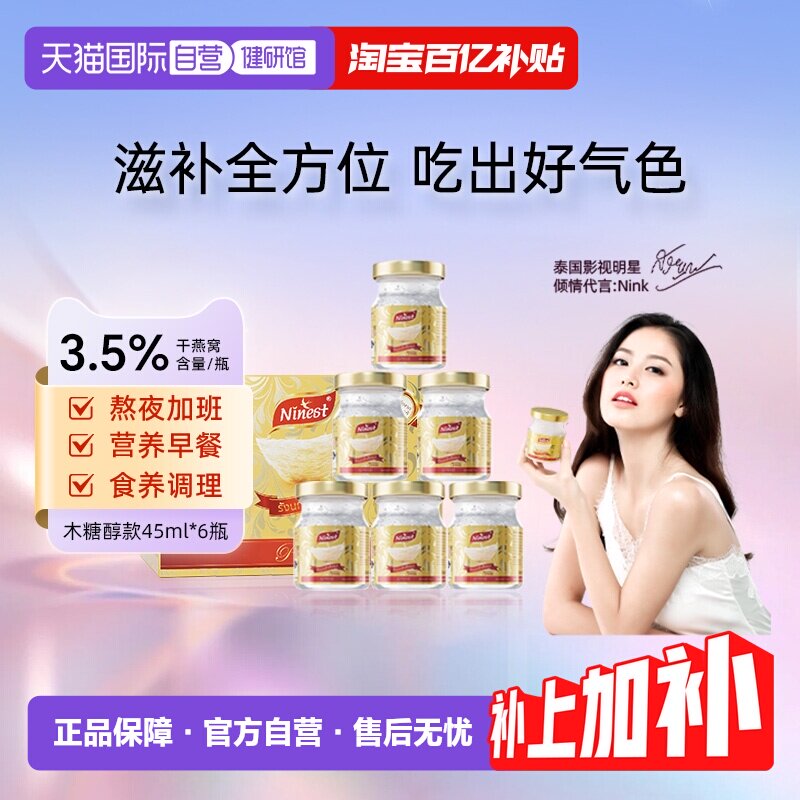 Ninest南御品即食无糖燕窝45ml*6