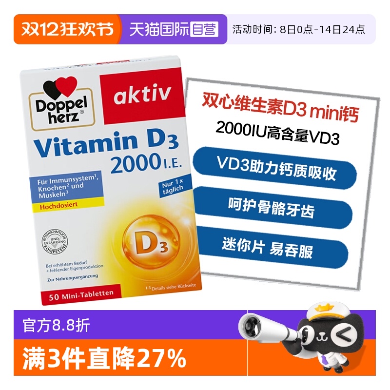 【自营】德国双心维生素D3 mini钙片2000IU维D3成人中老年50片/盒