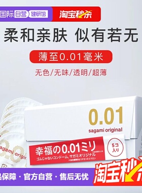 【自营】sagami幸福相模001超薄避孕套男用安全套乳胶套原装进口