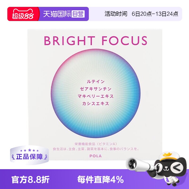 【自营】保税直发POLA宝丽明眸护眼丸90粒缓解眼部干涩防眼周老化