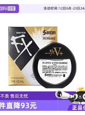 【自营】日本参天FXV+金色装眼药水滴眼液清凉润眼液护眼液12ml*9