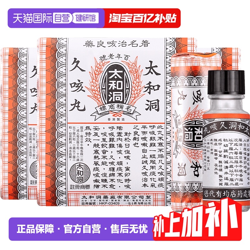 痰多咳 日夜咳 伤风咳 老人气喘咳