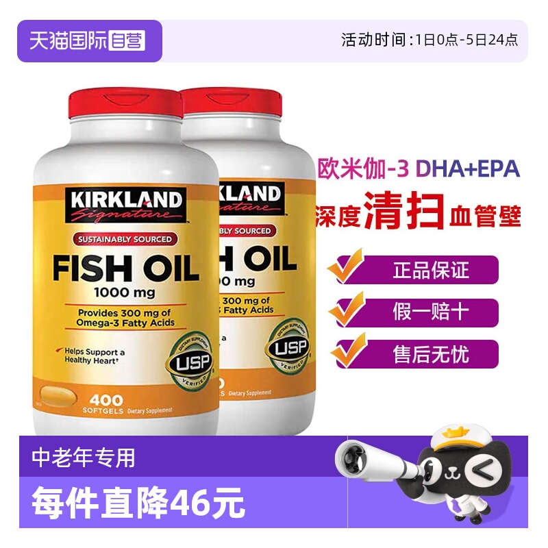 【自营】美国Kirkland柯克兰Omega-3深海鱼油2件组合装400粒胶囊