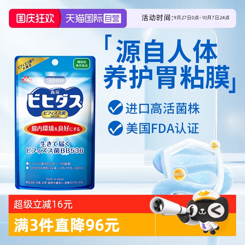 森永进口益生菌大人调理肠胃肠道