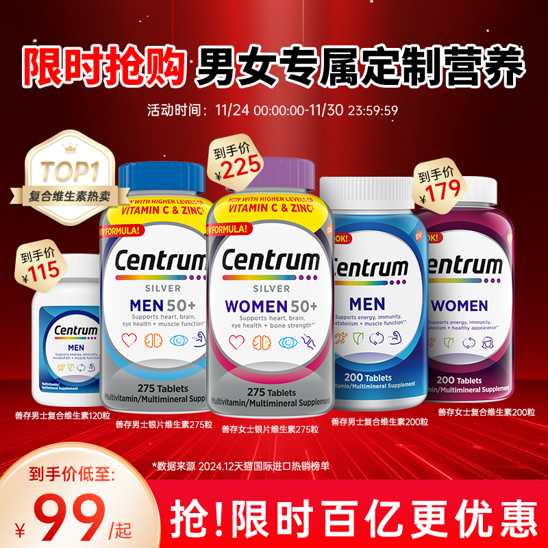 善存中老年银片维生素叶黄素