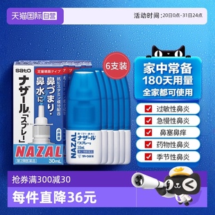 自营 日本佐藤sato鼻炎nazal鼻喷剂鼻塞鼻炎药喷雾剂30ml