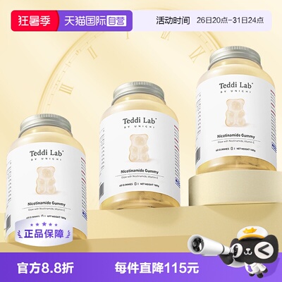 Unichi烟酰胺美白小熊软糖60粒*3