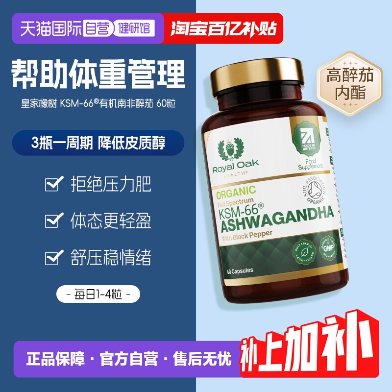 南非醉茄有机植物提取降低皮质醇