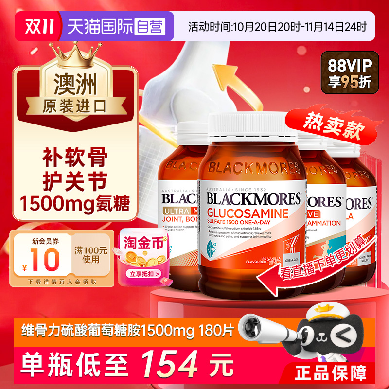 澳佳宝维骨力软骨素氨糖关节灵