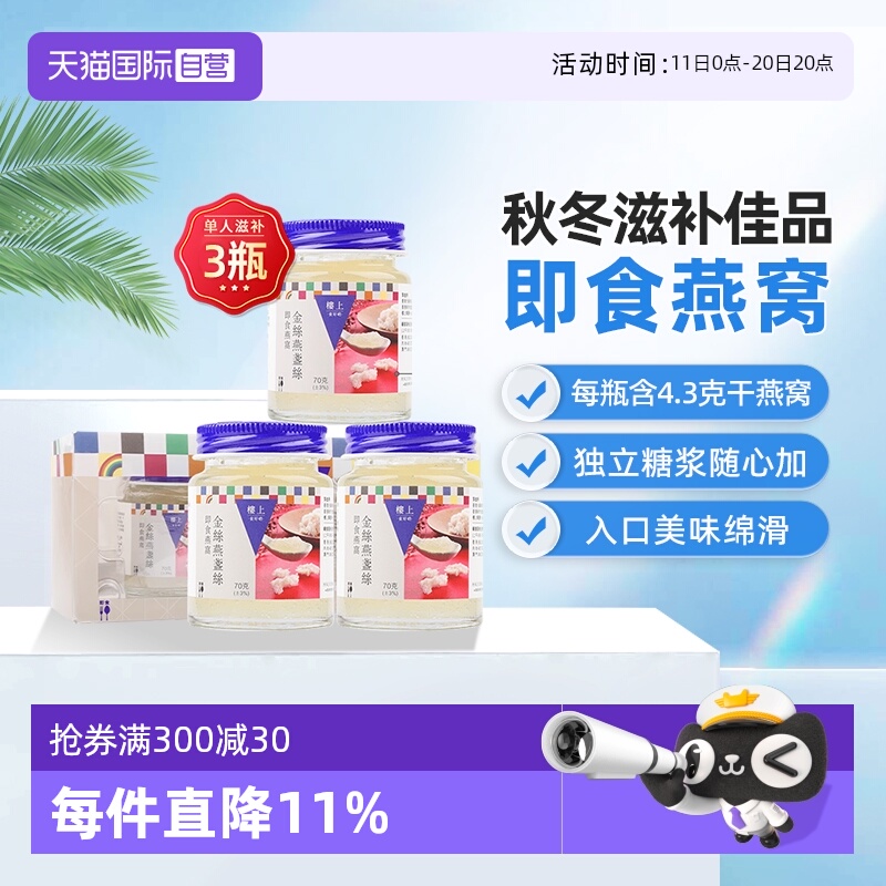 【自营】香港楼上即食燕窝金丝燕盏丝孕妇无糖燕窝自用级滋补品