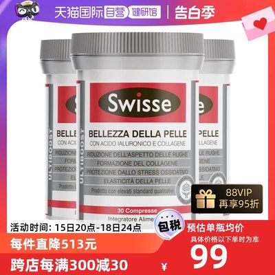 Swisse胶原蛋白玻尿酸水光片