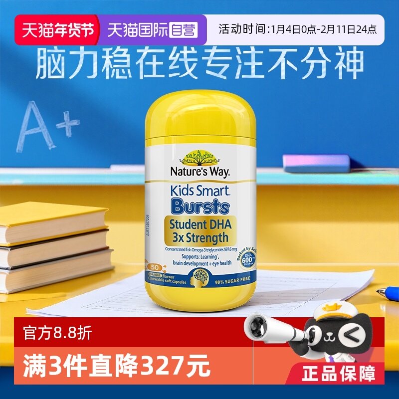 【自营】NaturesWay佳思敏儿童补脑3倍学生dha备考鱼油爆浆丸50粒,婴童食品,DHA/鱼油/藻油,淘宝优惠券,粉丝福利购,淘宝优惠卷