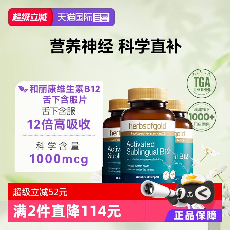 维生素B12维生素b族分散片甲钴胺