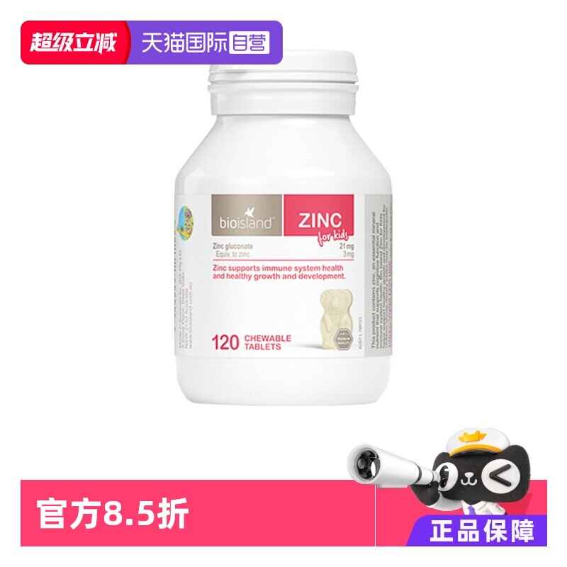 【自营】bio island/佰澳朗德澳洲婴幼儿童宝宝补锌咀嚼片120粒