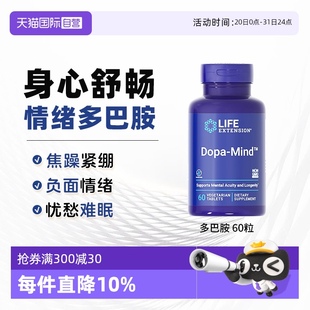 美国多巴胺片缓解焦虑紧张暴躁失圣约翰草情绪稳定眠胶囊 自营