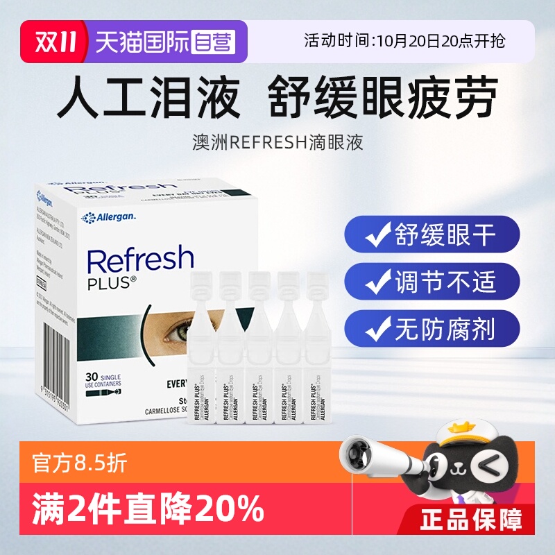 加强版无防腐剂人工泪液