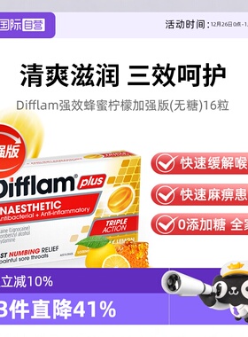 【自营】澳洲Difflam蜂蜜柠檬无糖润喉糖缓解咽喉咙肿痛加强16粒