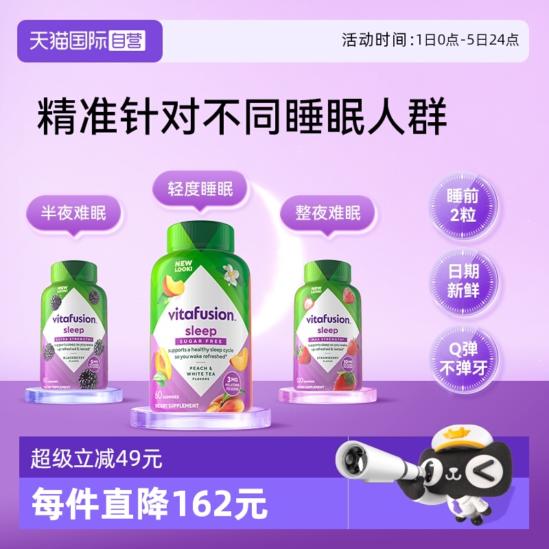 vitafusion褪黑素维生素保健软糖