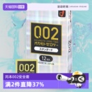 ******** 日本okamoto冈本002EX****套12只装 自营