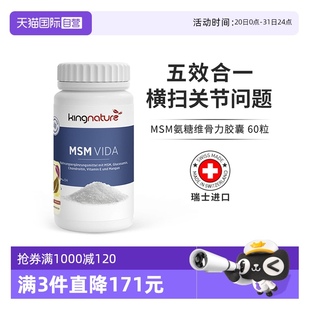 Kingnature萃瑞宝鲨鱼氨糖软骨素维骨力基葡萄糖胶囊MSM 自营