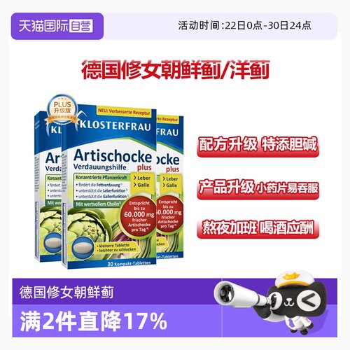 Klosterfrau蓟类复合配方