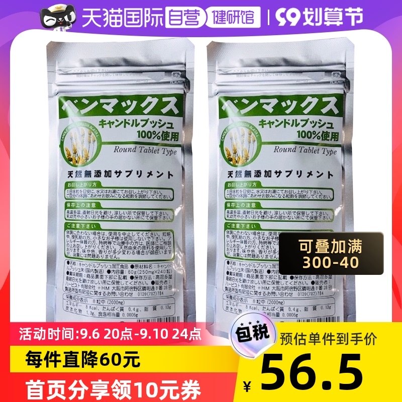 日本benmax便卜对叶豆酵素植物纤维膳食益生菌呵护肠道240粒*2袋