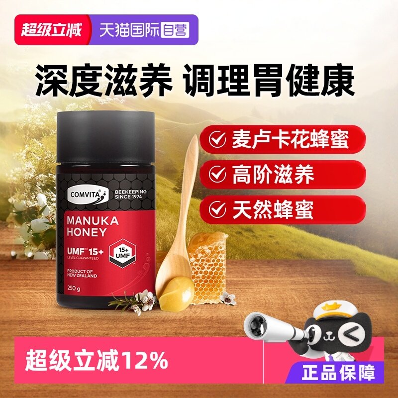 康维他麦卢卡UMF15+/10+/5+蜂蜜